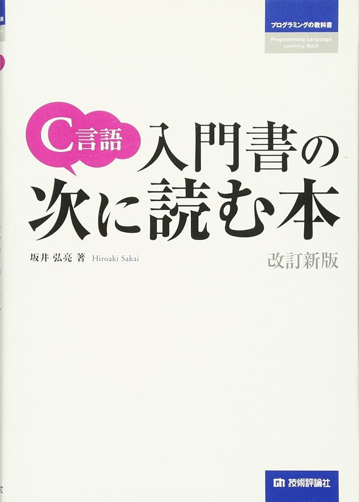 プログラミング言語等の教科書と問題集 5875-5520-